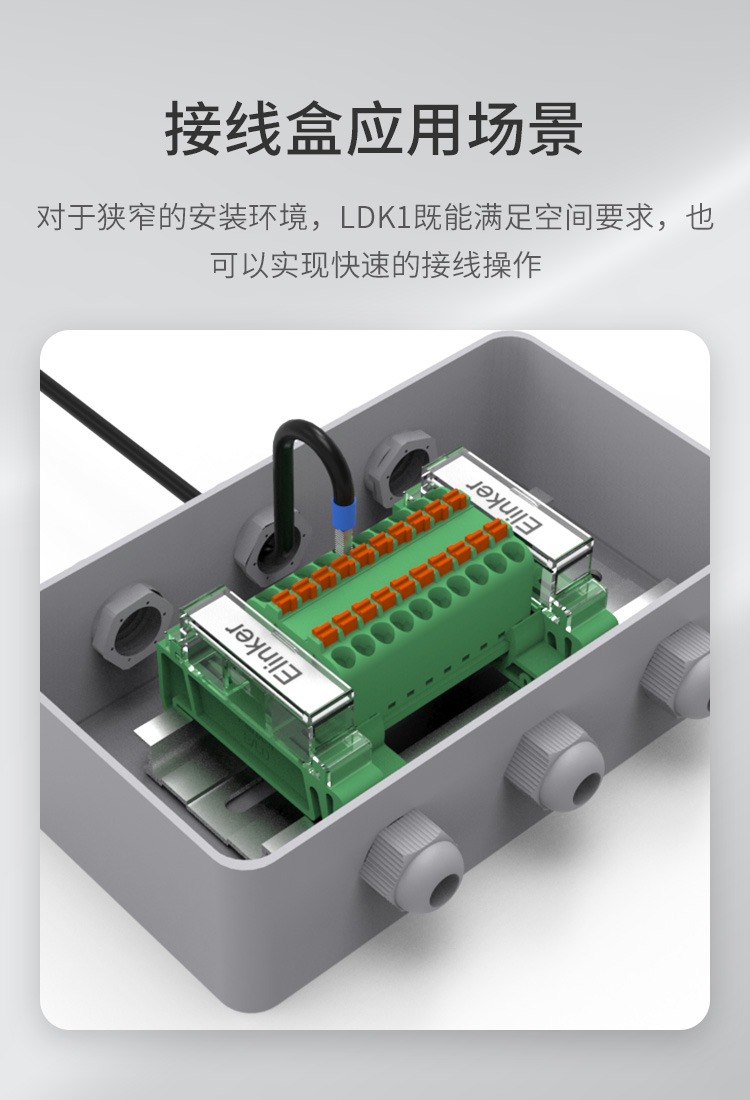 LDK1-1.5快速直插导轨式接线端子
